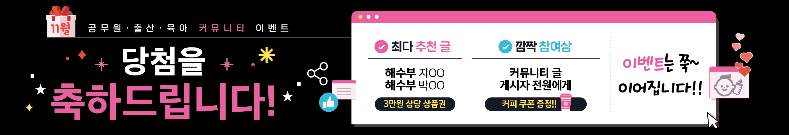 공무원출산육아 10월 당첨자 배너